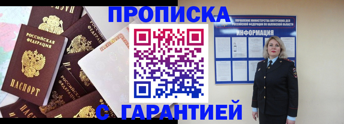 прописка для военкомата в Курчатове