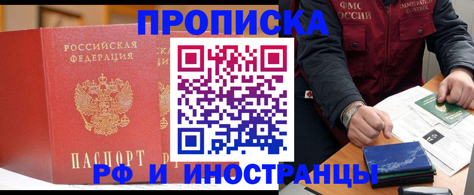 прописка паспорт в Курчатове