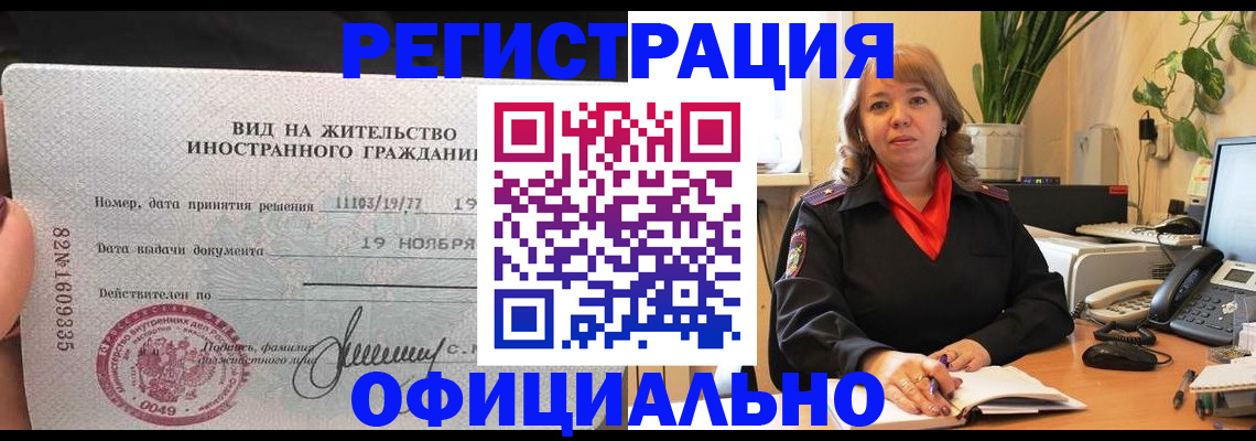 прописка законно в Курчатове