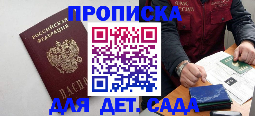 прописка для военкомата в Курчатове